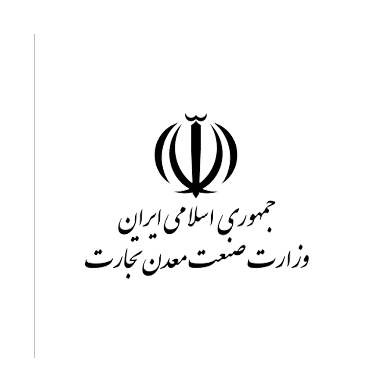 تاییدیه وزارت صنعت و معدن